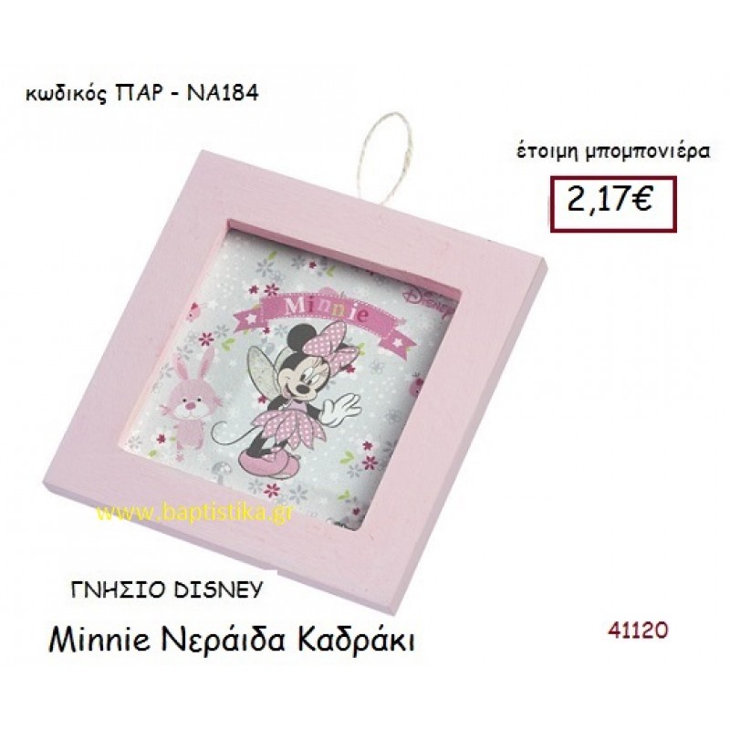 ΜΙΝΙ ΝΕΡΑΪΔΑ καδράκι γνήσιο disney μπομπονιέρα Βάπτισης ΠΑΡ-ΝΑ184